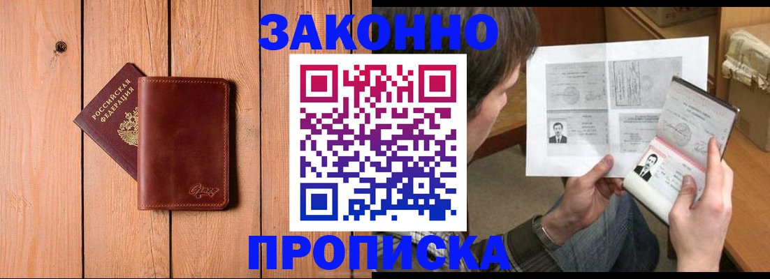 временная регистрация недорого в Людиново